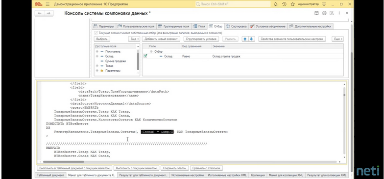 свойства набора данных "Объединение"в СКД 1С
