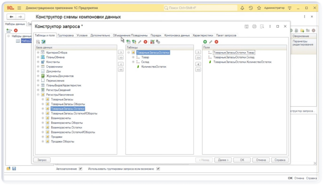создание запроса в консоли СКД