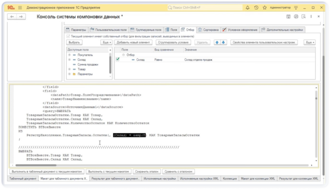 решение задачи объединения в запросе в СКД 1С 2 этап