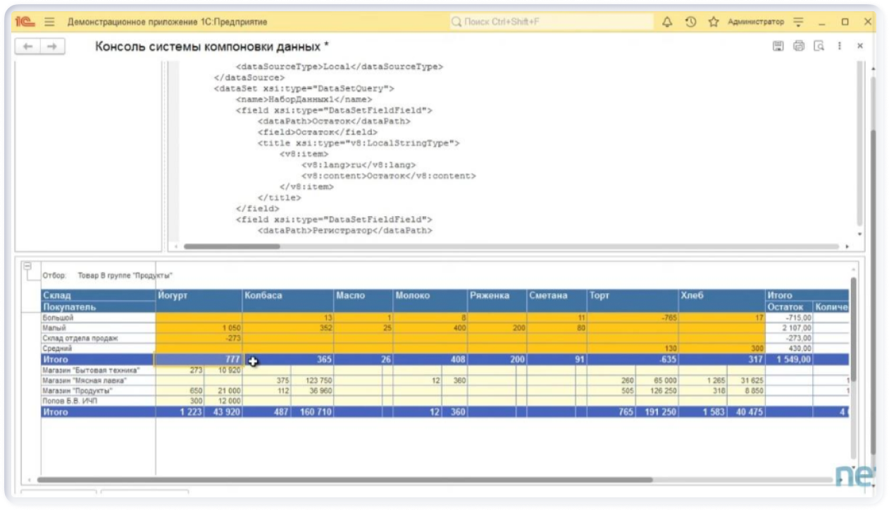 Создание макета группировки для поля «Остаток» и для поля «Количество Сумма» 