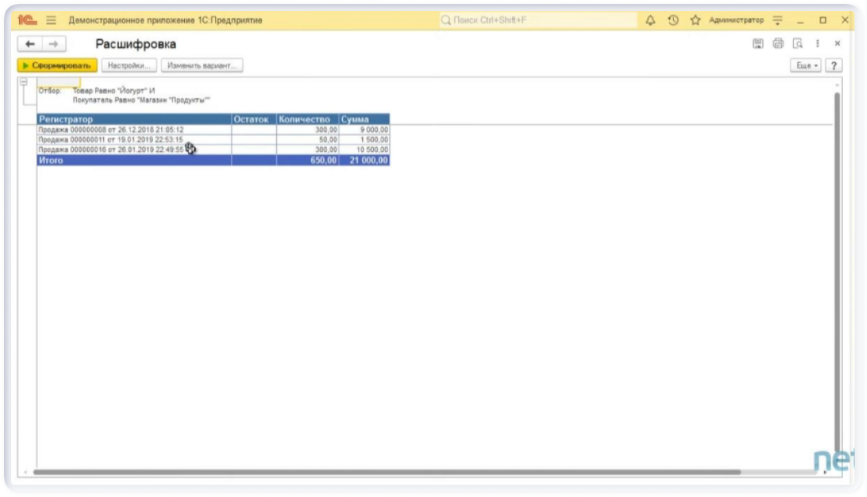 Проверка макета группировки для полей «Остаток» и «Количество Сумма» 2 этап