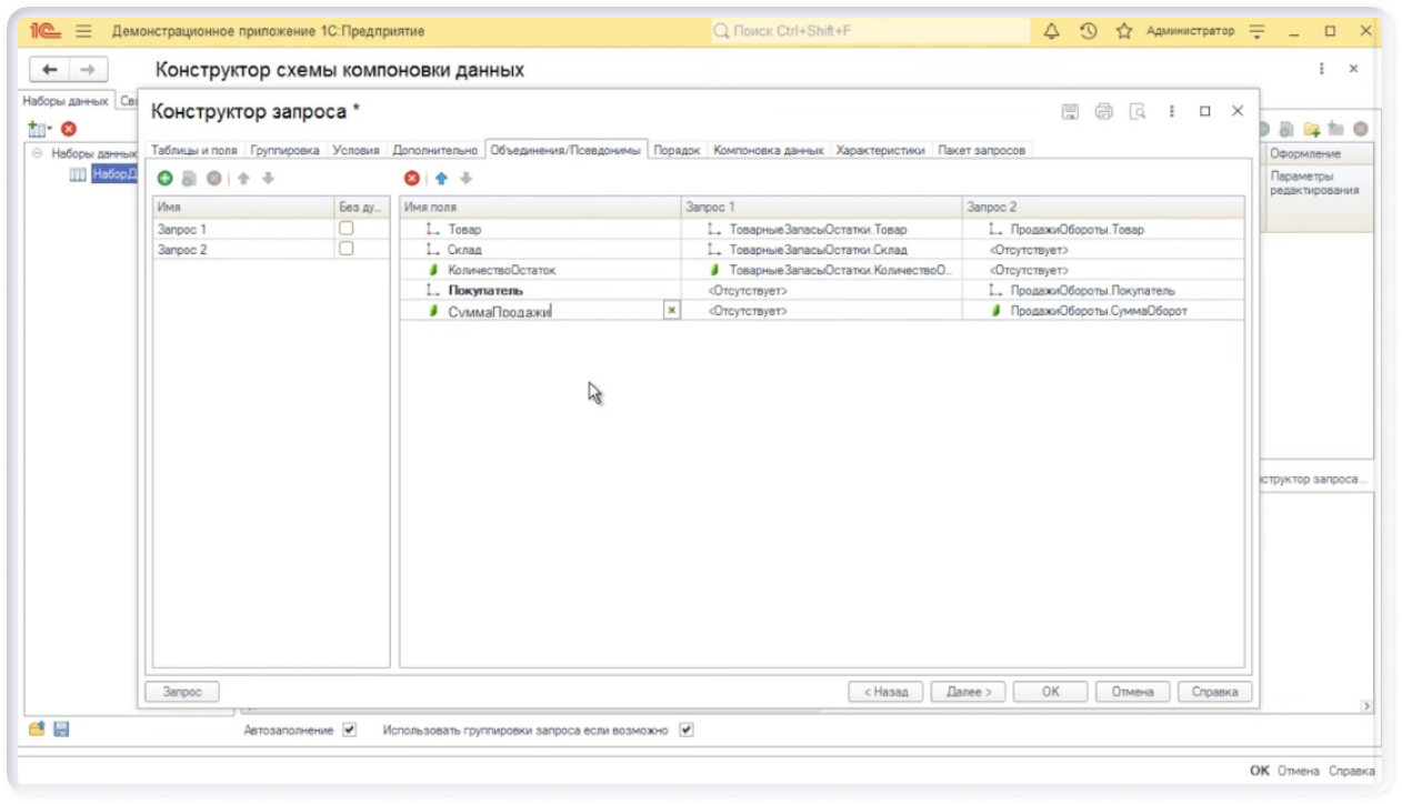 запрос виртуальной таблицы «Продажи – Обороты» в СКД