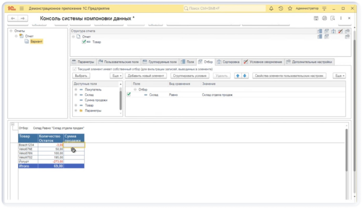 Настройка параметра «Период» в скд 3 этап