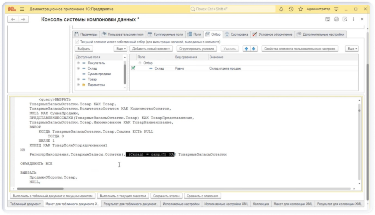 Настройка параметра «Период» в скд 4 этап