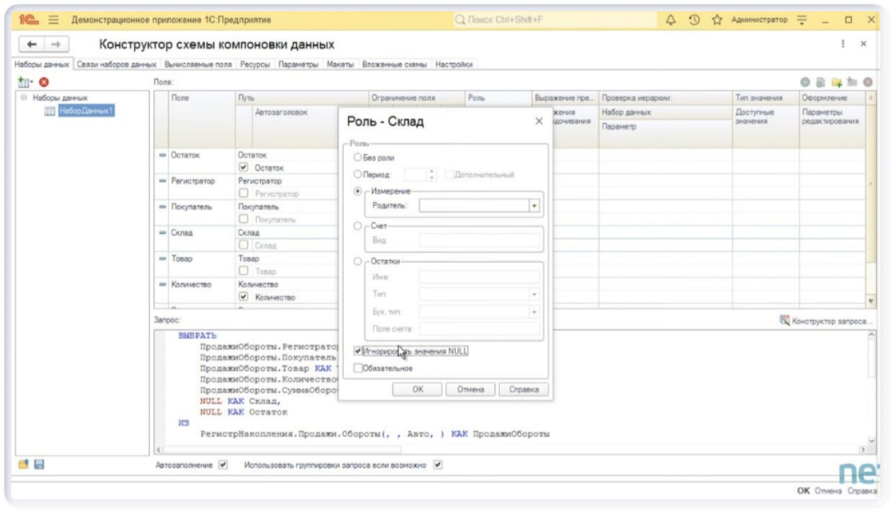 Настройка макета ресурсов для пересечения группировок «Склад - Товар» 1 этап