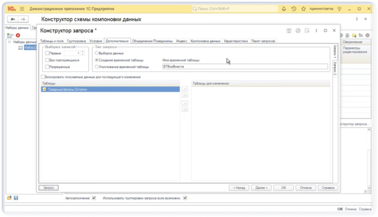 решение задачи объединения в запросе в СКД 1 С