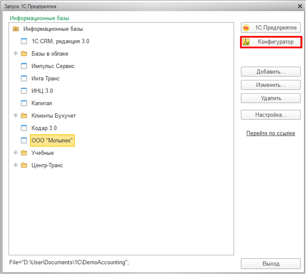 Обновление конфигурации 1С через конфигуратор