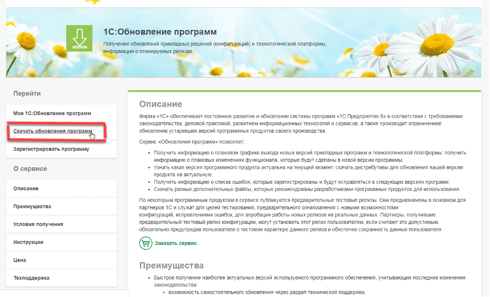 Обновление конфигурации 1С через конфигуратор