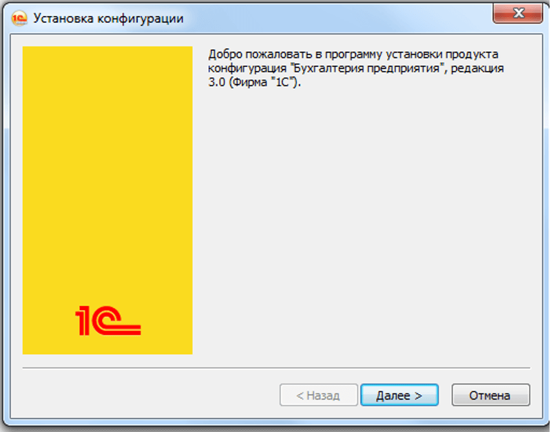 Обновление конфигурации 1С через конфигуратор