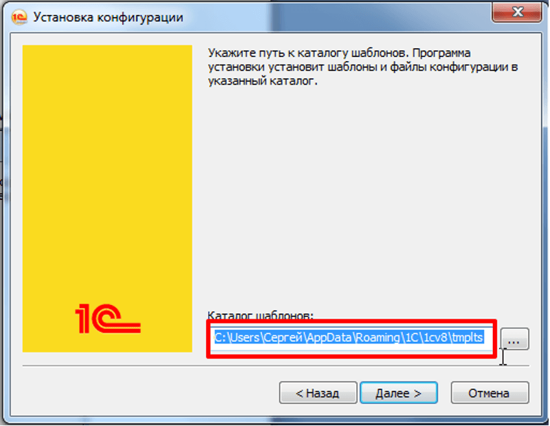 Обновление конфигурации 1С через конфигуратор