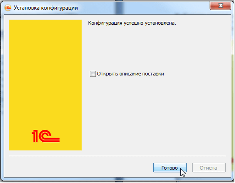 Обновление конфигурации 1С через конфигуратор