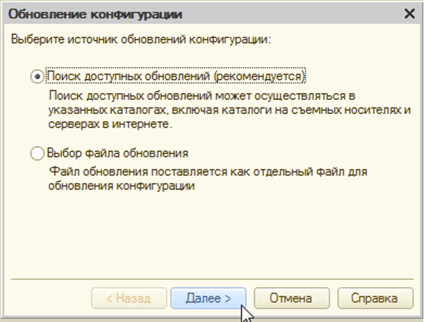 Обновление конфигурации 1С через конфигуратор