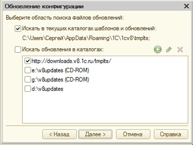 Обновление конфигурации 1С через конфигуратор