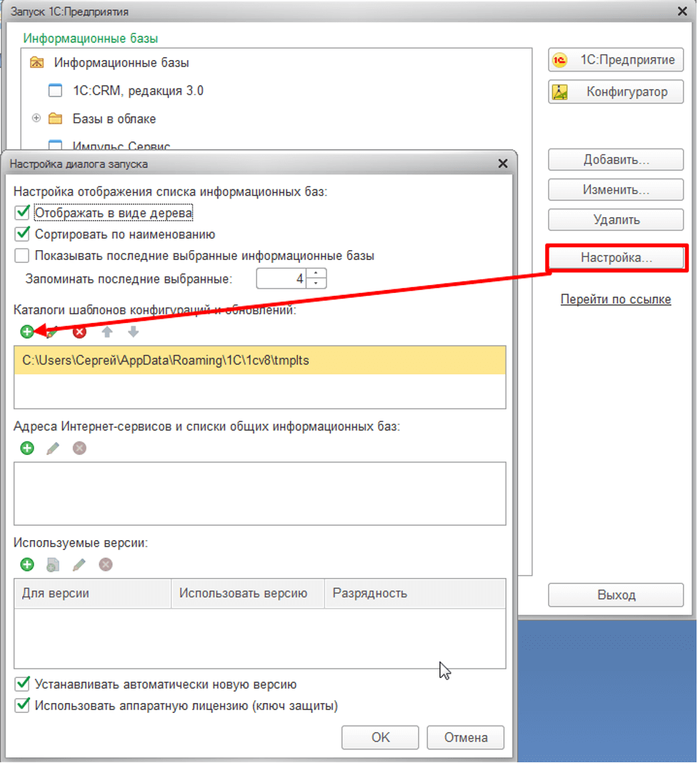 Обновление конфигурации 1С через конфигуратор