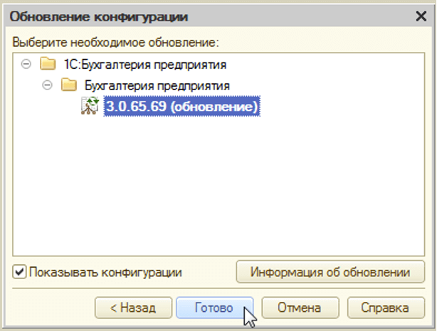 Обновление конфигурации 1С через конфигуратор