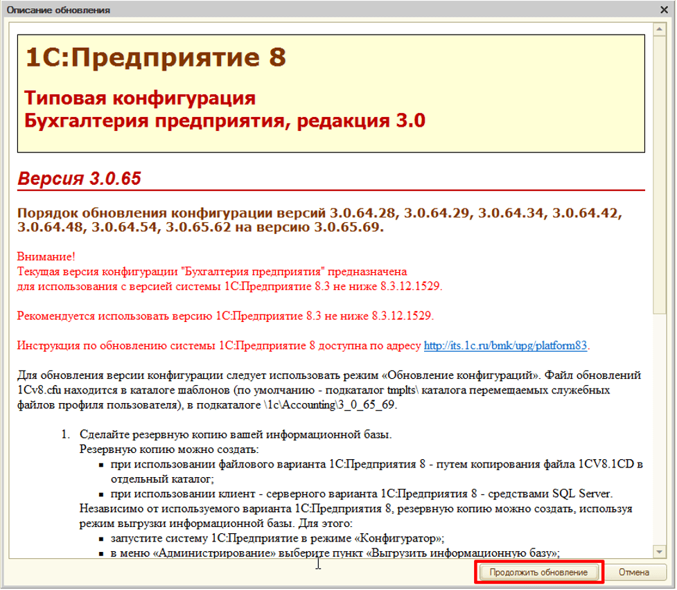 Обновление конфигурации 1С через конфигуратор