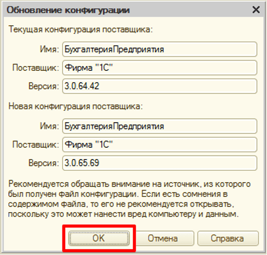 Обновление конфигурации 1С через конфигуратор