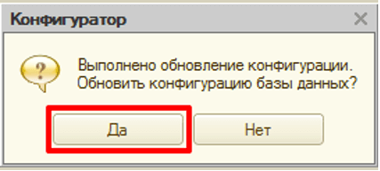 Обновление конфигурации 1С через конфигуратор
