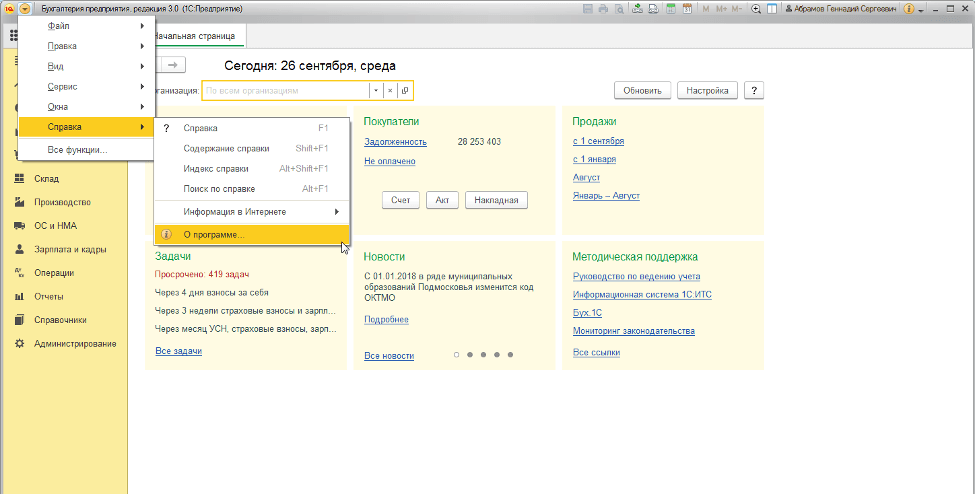 Обновление конфигурации 1С через конфигуратор