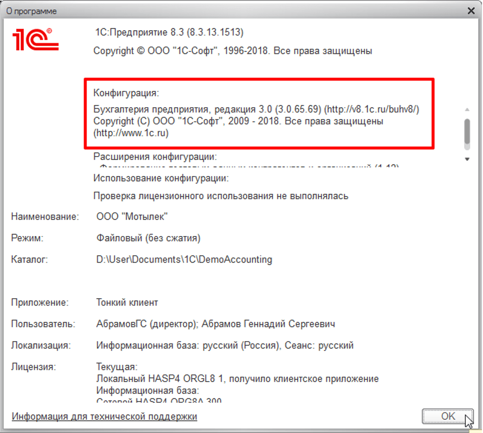 Обновление конфигурации 1С через конфигуратор