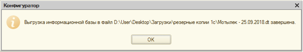 Обновление конфигурации 1С через конфигуратор