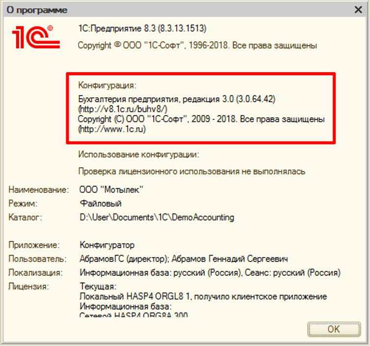 Обновление конфигурации 1С через конфигуратор